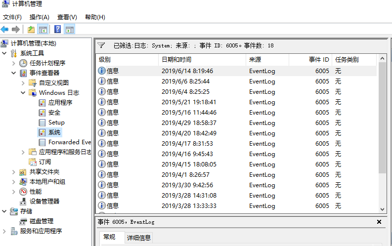 電腦使用記錄