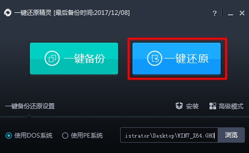 一鍵還原精靈