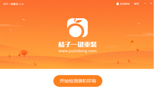 一鍵重裝