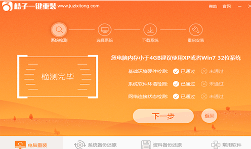 一鍵重裝