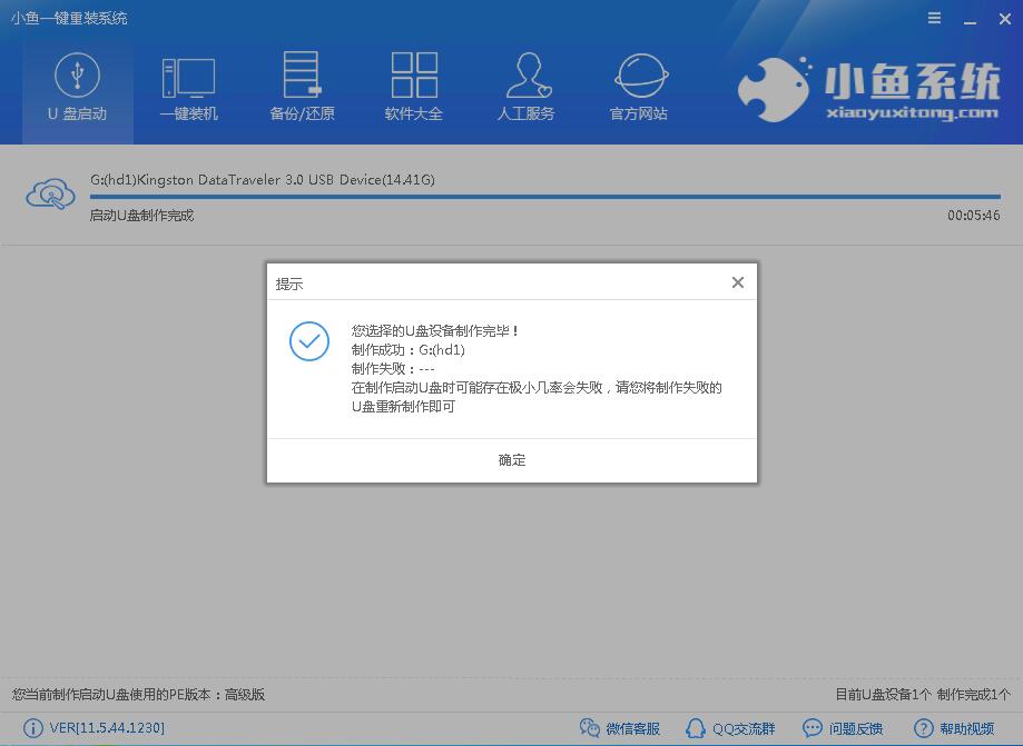 聯(lián)想使用u盤重裝win7