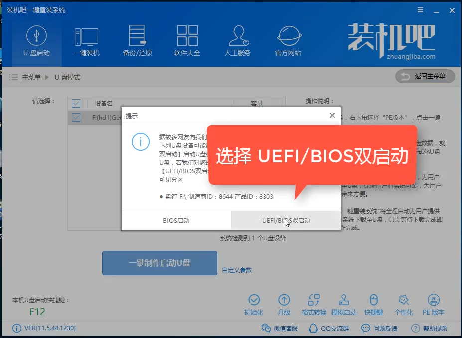 制作U盤