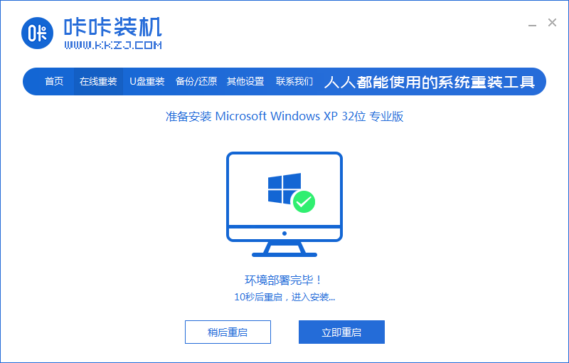07重啟系統(tǒng)xp_2020-01-14_09-06-30.png