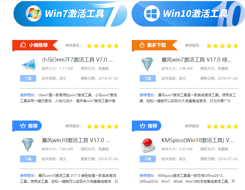windows激活軟件