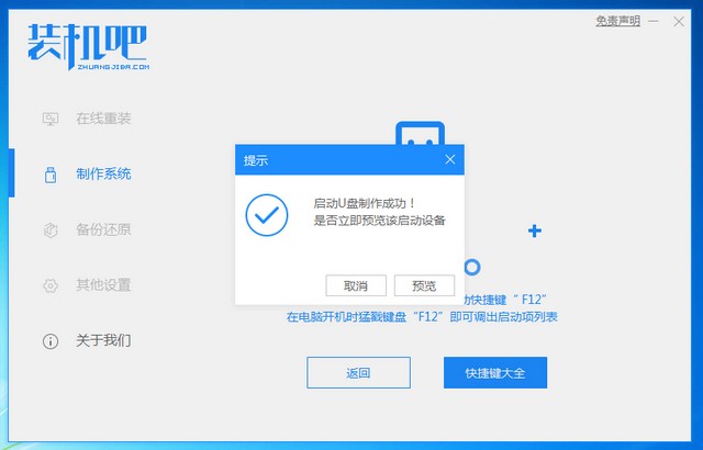 裝機(jī)吧10_提示制作成功.jpg