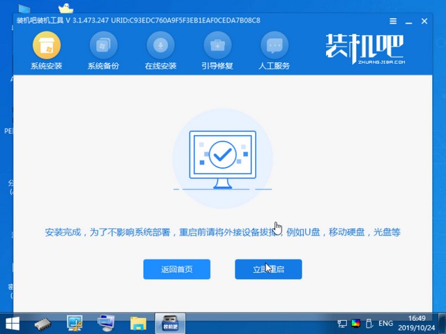 裝機(jī)吧18_安裝成功拔掉U盤重啟電腦.jpg