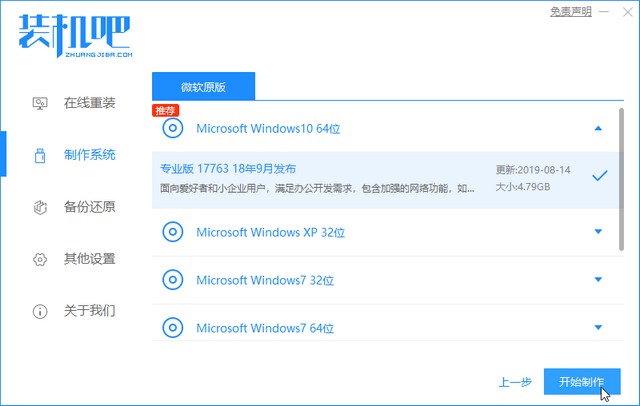 裝機(jī)吧6_選擇win10開始制作.jpg