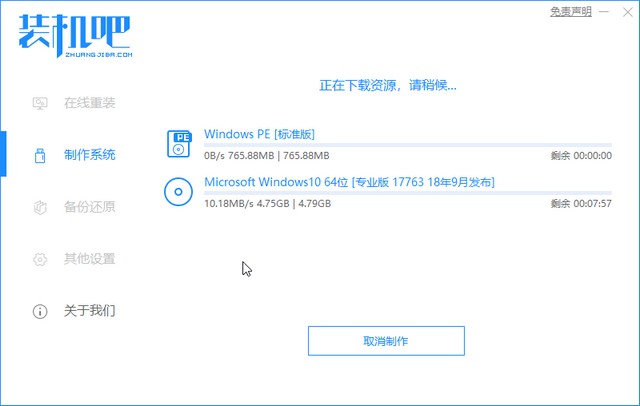 裝機(jī)吧8_開始下載win10制作.jpg
