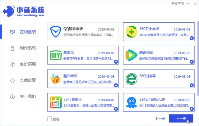 小魚4_選擇電腦軟件.jpg
