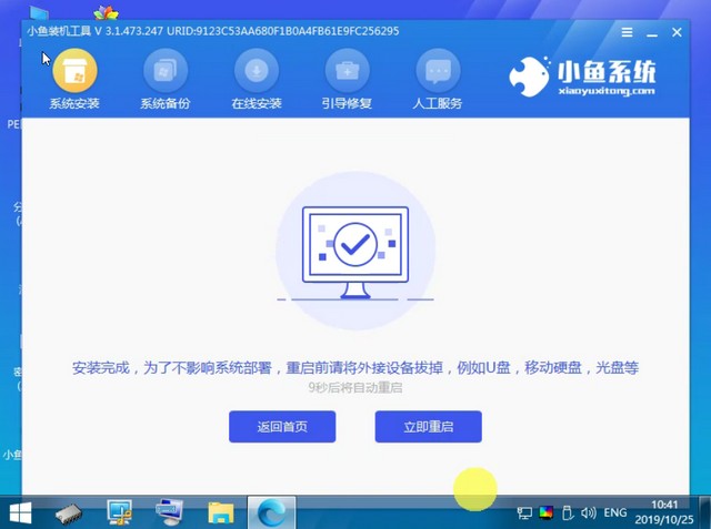 小魚11_PE安裝成功自動重啟.jpg
