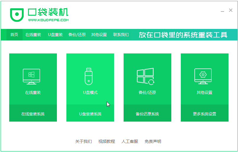 u盤一鍵裝win8系統(tǒng)的圖文教程