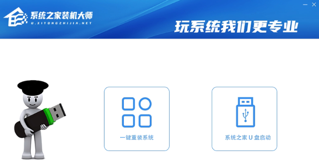 系統(tǒng)之家官網(wǎng)win11系統(tǒng)一鍵重裝的教程