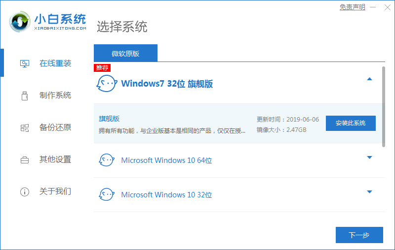 系統(tǒng)之家win7純凈版系統(tǒng)一鍵重裝的教程