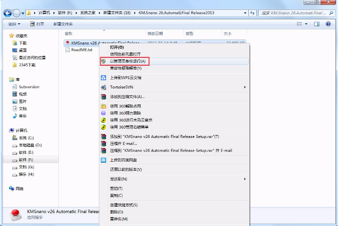 win7專用激活工具怎么使用