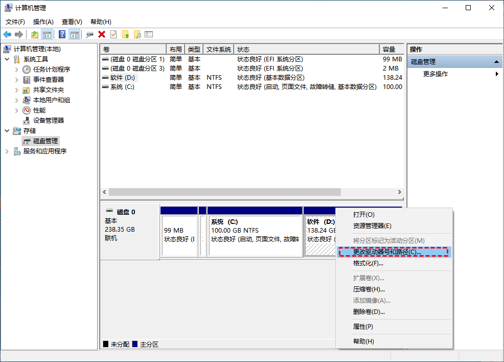 更改驅動器號和路徑