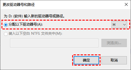 分配以下驅動號