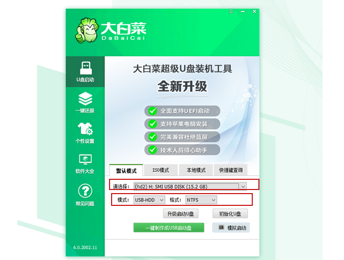 大白菜u盤啟動(dòng)工具制作教程
