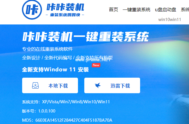 咔咔裝機(jī)u盤啟動盤制作工具下載使用方法