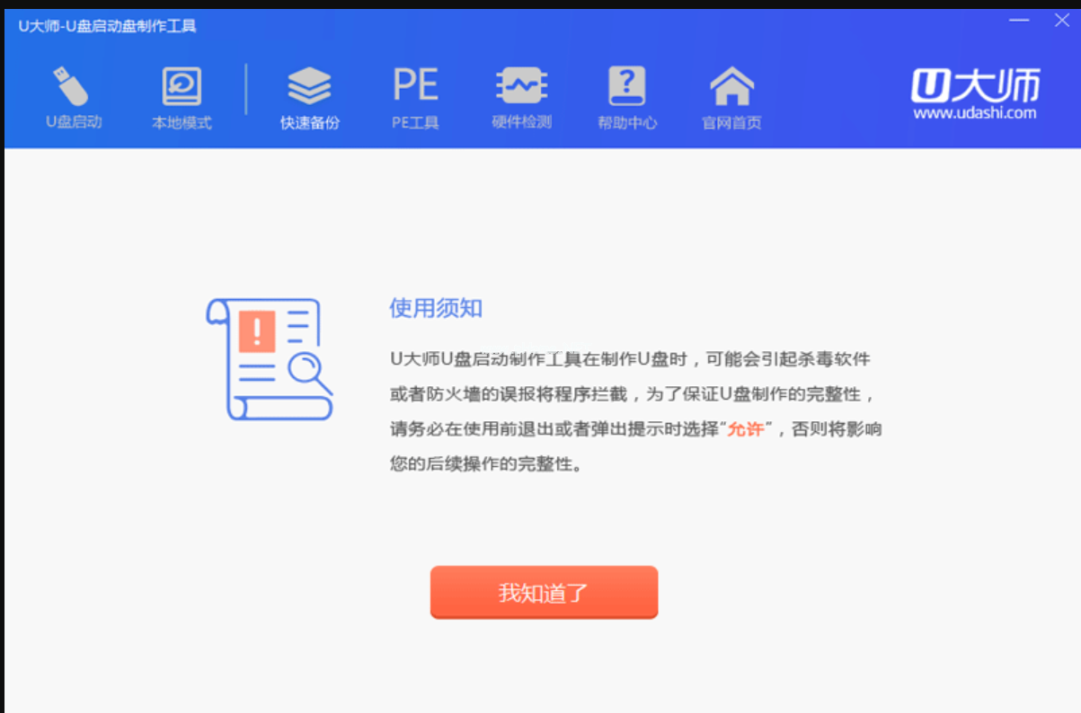 u大師u盤啟動盤制作工具與小白一鍵重裝系統(tǒng)工具哪個好