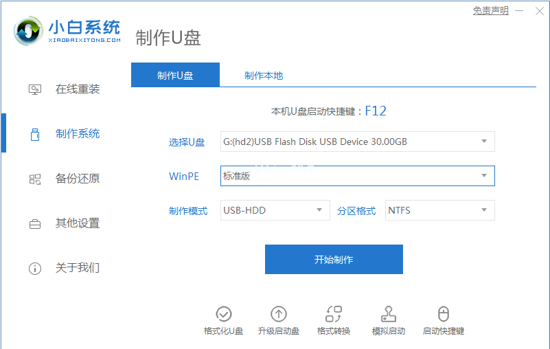 u盤啟動(dòng)系統(tǒng)安裝教程