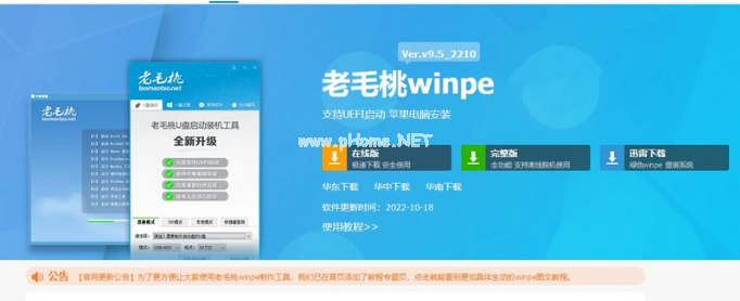 老毛桃u盤啟動(dòng)盤工具如何使用