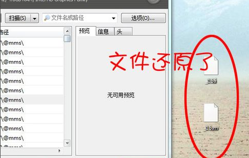 恢復(fù)文件