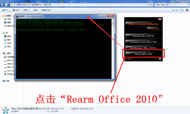 office密鑰