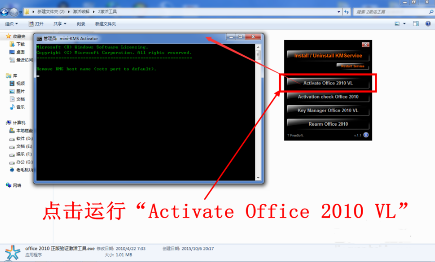 office密鑰激活