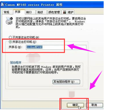 打印機(jī)共享