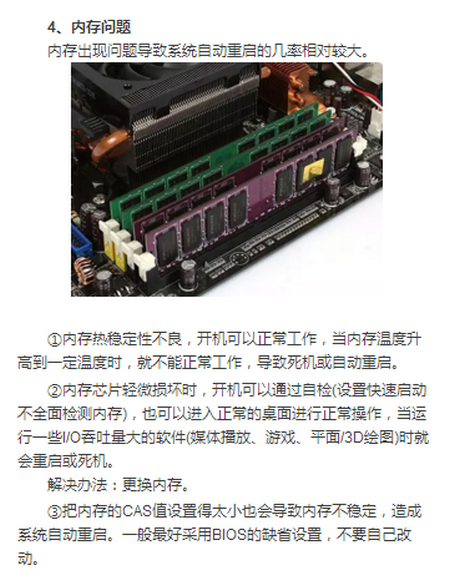 自動(dòng)重啟電腦