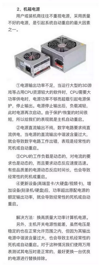 電腦自動(dòng)重啟