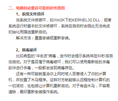 電腦自動(dòng)重啟
