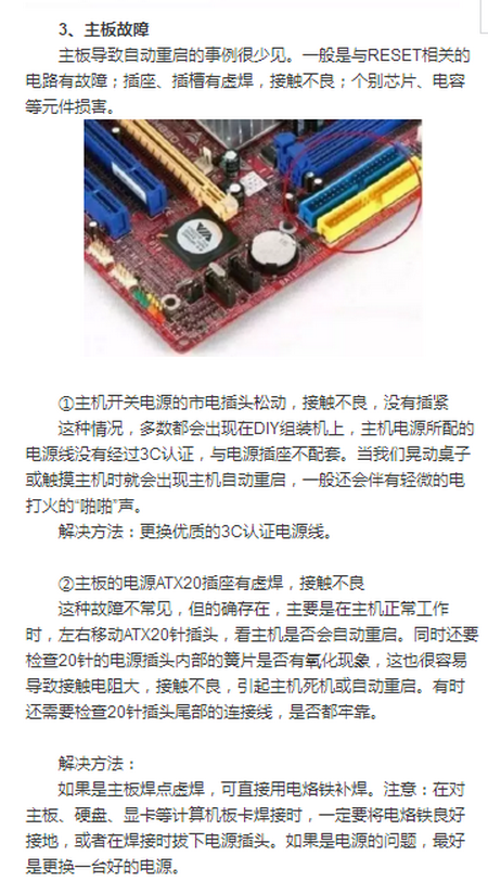 電腦自動(dòng)重啟