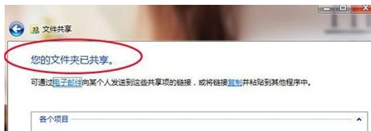 設(shè)置共享