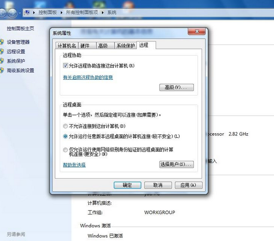 遠(yuǎn)程連接