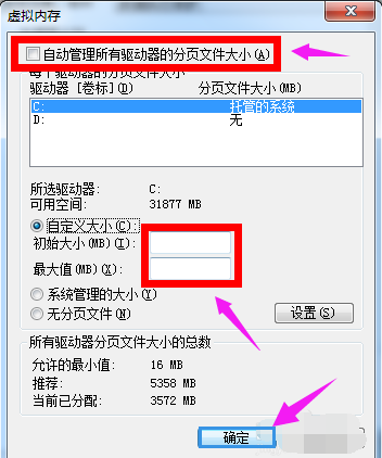 設置虛擬內(nèi)存