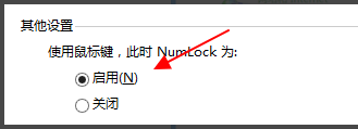 鍵盤控制鼠標(biāo)