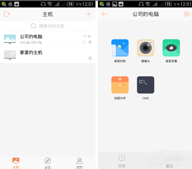 遠程桌面軟件