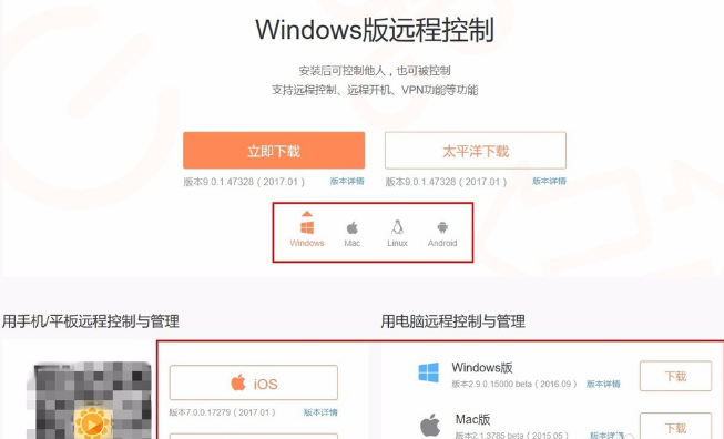 遠程桌面軟件