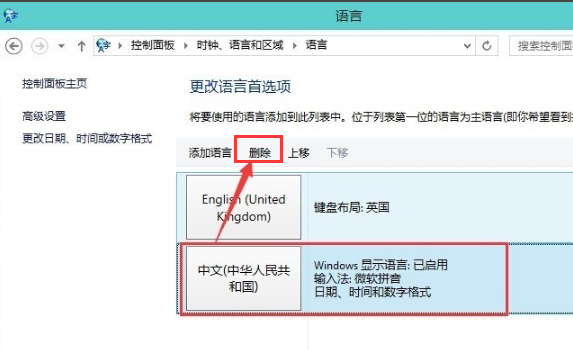 微軟輸入法