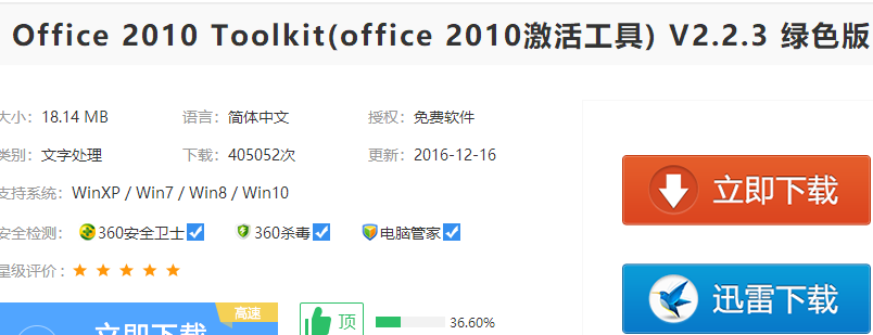 辦公軟件