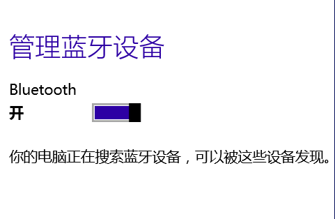 打開藍牙