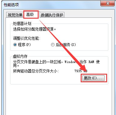 電腦虛擬內存