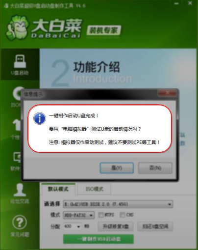 U盤制作大白菜啟動(dòng)盤