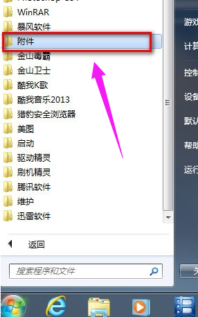 win7截圖快捷鍵,手把手教你win7怎么截圖