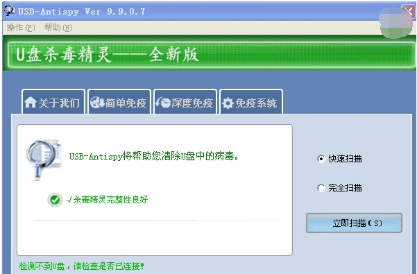 u盤殺毒軟件