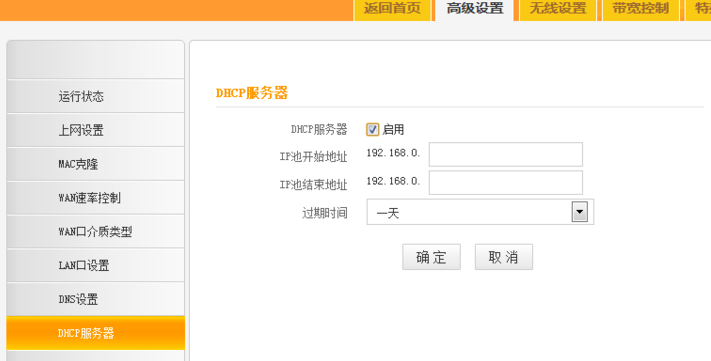 啟用dhcp
