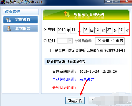 電腦設(shè)置自動(dòng)關(guān)機(jī)方法
