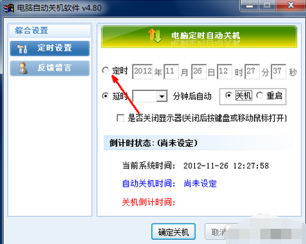 自動(dòng)關(guān)機(jī)