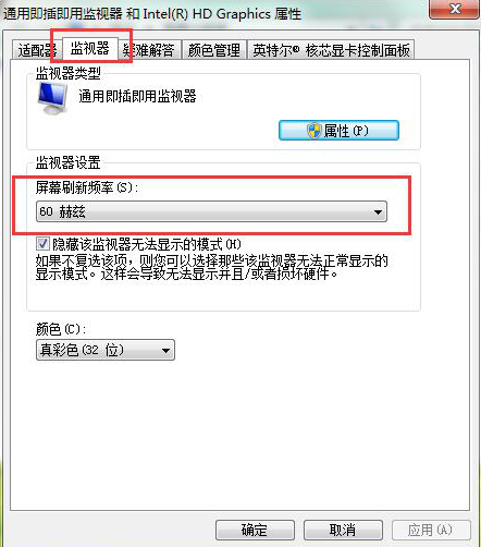 屏幕刷新頻率